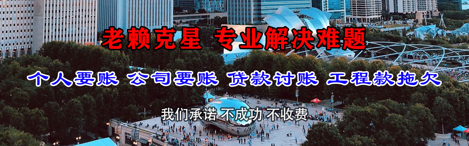 云霄清债公司